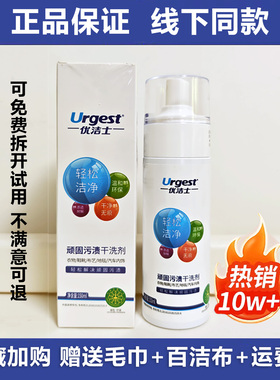 优洁士顽固污渍干洗剂羽绒服清洁剂衣物免水洗喷雾布艺皮具小白鞋