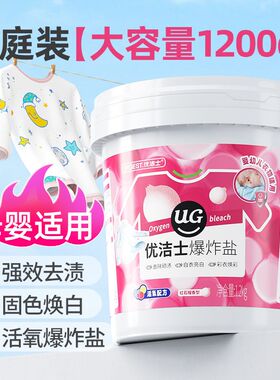 爆炸盐洗衣去污渍强幼儿白色衣物强力去污去黄增白去渍神.