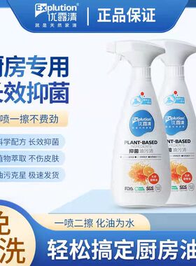 优露清厨房油烟机清洁剂浓缩强力去重油污消毒抑菌去味除垢不锈钢