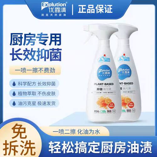 优露清厨房油烟机浓缩抑菌去味