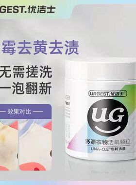 优洁士彩漂粉漂白剂强力去黄增白全能型母婴幼儿宝宝白色衣服专用