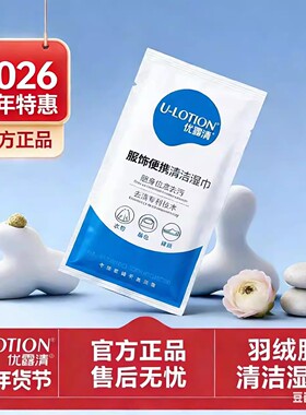 优露清羽绒服清洁湿巾衣物鞋子清洗湿巾