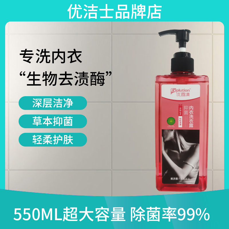 优露清抑菌洗衣露内衣清洗液洗内裤女士专用洗衣液杀菌消毒去血渍