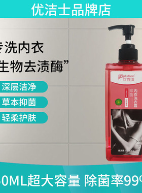 优露清抑菌洗衣露内衣清洗液洗内裤女士专用洗衣液杀菌消毒去血渍