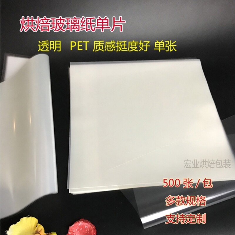 烘焙玻璃纸塑料包装纸三明治蛋糕转印西点食品级透明纸面包柜垫纸