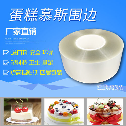 8cm6寸装饰纸蛋糕围边慕斯围边