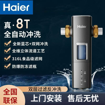 海尔前置过滤器HFAZ26
