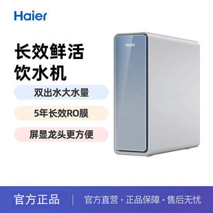 2U1直饮机大通量反渗透鲜活水3.0家用厨下自动 海尔净水器HRO8H15
