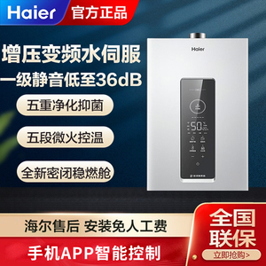 海尔JSQ31-16KL3CFPXCU1燃气热水器天然气16升洗澡家用增压水伺服
