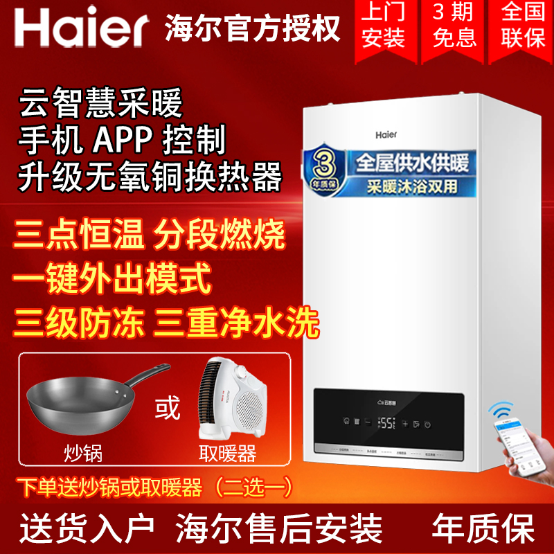 海尔燃气壁挂炉家用供暖洗浴两用