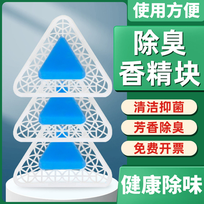 北奥小便池清香片去臭块尿斗香饼