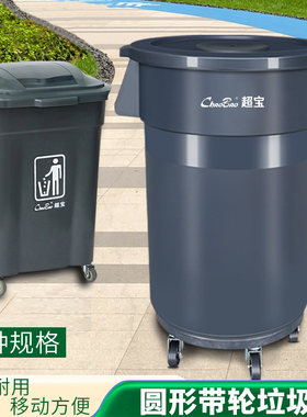 超宝清洁大容量圆桶垃圾桶带轮子
