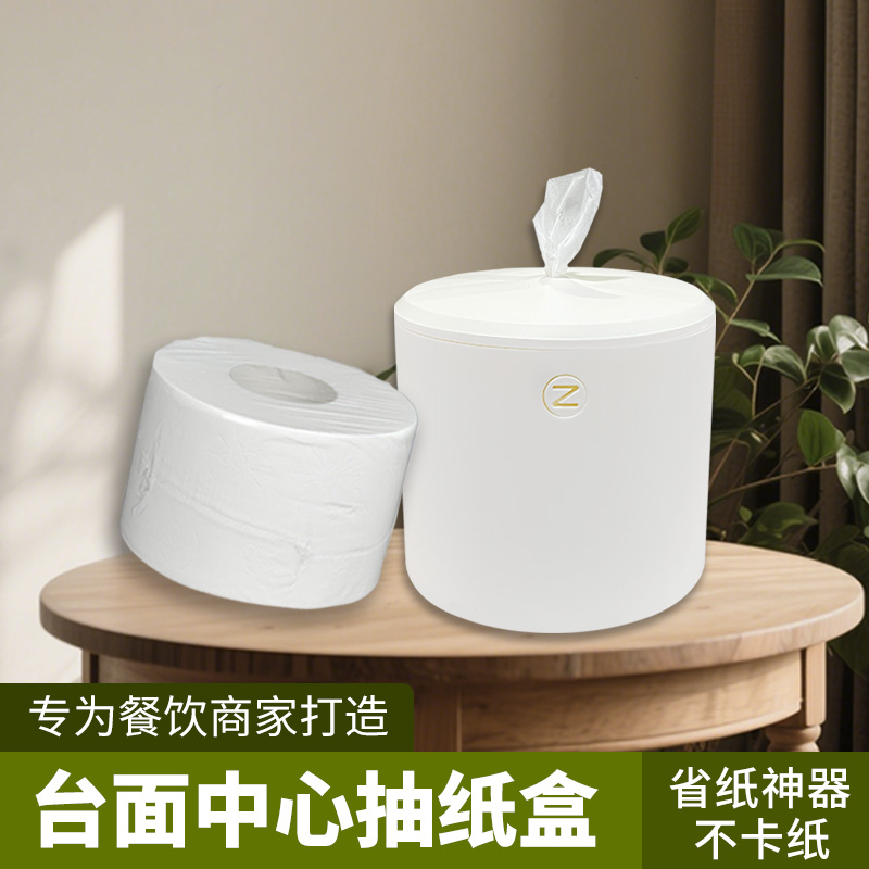 信尔雅中心抽纸盒节约用纸