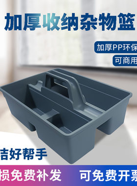 VMKO工具篮多功能清洁篮保洁商用