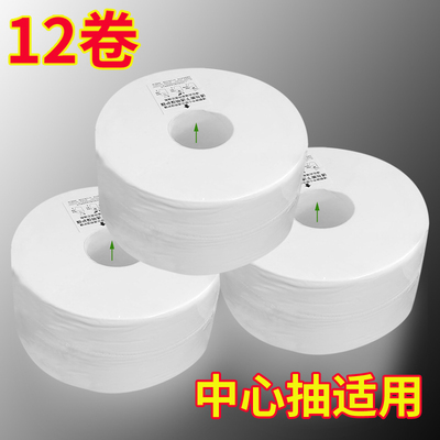 【淘宝推荐】中心抽大卷纸大盘纸