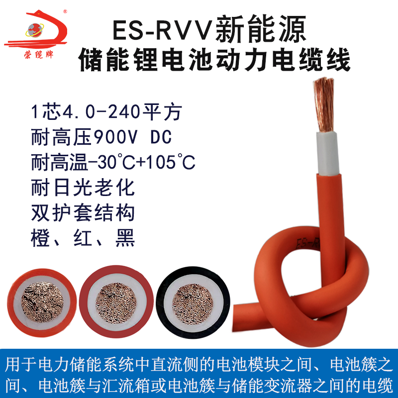 新能源锂电池储能动力电缆ES-RVV-90度电线35 50 70 95平方DC900V