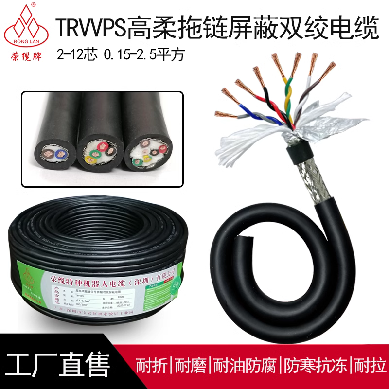 伺服编码器双绞屏蔽线TRVVPS 4 6 8 10 12 16 20芯高柔拖链软电缆