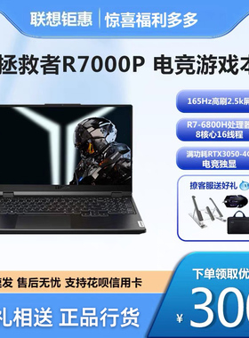 2023新品联想拯救者R7000P/Y9000P 酷睿i7设计游戏笔记本电脑3060