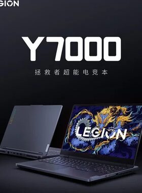 联想Y7000AMD240Hz电竞游戏本