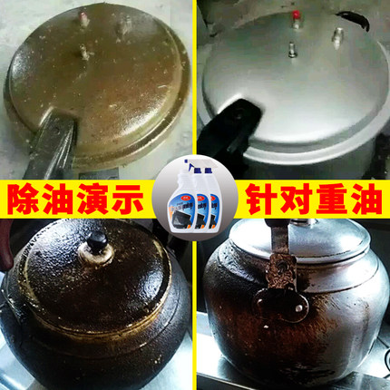 3瓶装 强力除重油剂厨房去油污清洗油烟机排气扇油烟净油渍清洁剂