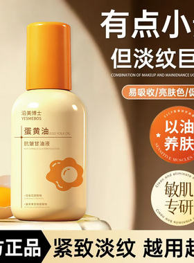 黄芪蛋黄甘油抗皱精华油补水保湿抗衰老淡细纹提拉紧致去黄气滋润
