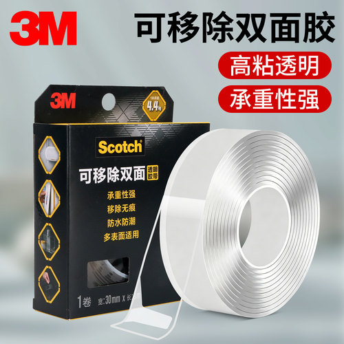 3MScotch可移除双面胶强力双面胶