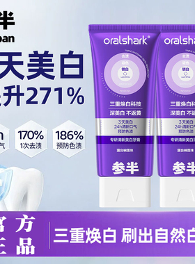 正品参半色修牙膏专研清新美白紫光紫色去渍亮白牙齿口臭去黄100g