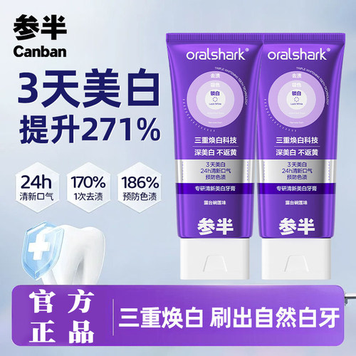 正品参半色修牙膏专研清新美白紫光紫色去渍亮白牙齿口臭去黄100g