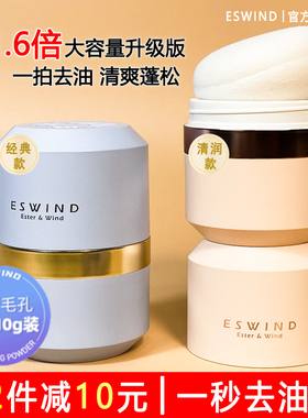 一秒去油！伊风蓬蓬粉狮子头免洗去油头神器干发刘海控油 ESWIND