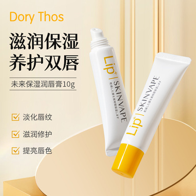 正品skinvape未来润唇膏女保湿滋润补水防干裂去死皮淡化唇纹男女