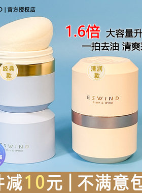 ESWIND伊风蓬蓬粉狮子头蓬松粉头发油头免洗神器控油散粉刘海去油