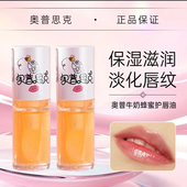 奥普思克护唇油蜂蜜润唇膏蜜桃睡眠唇膜去死皮滋润唇部保湿 防干裂