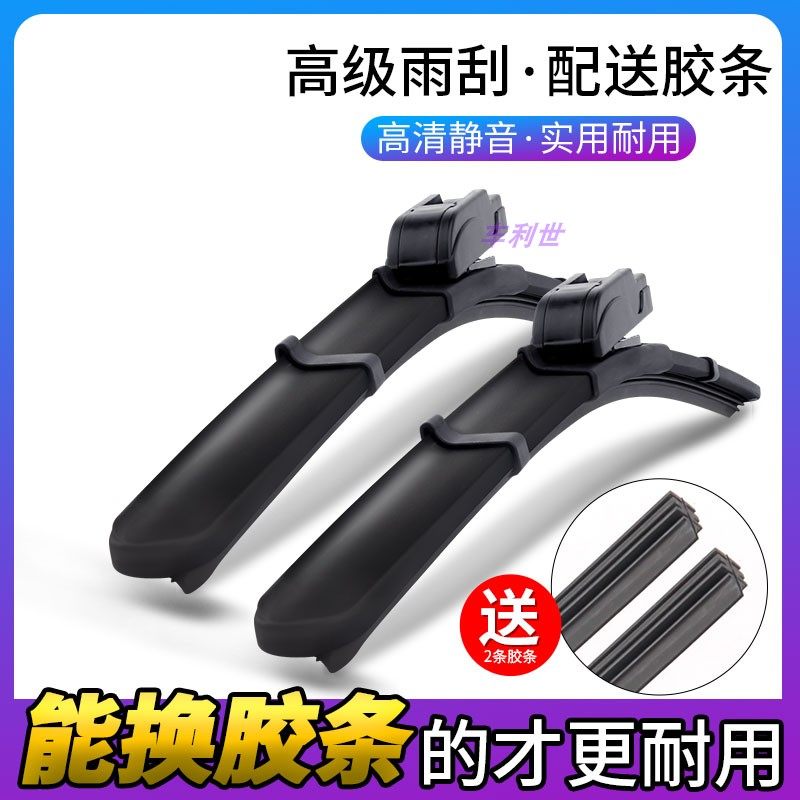 换胶条款静音无骨升级耐用雨刷器