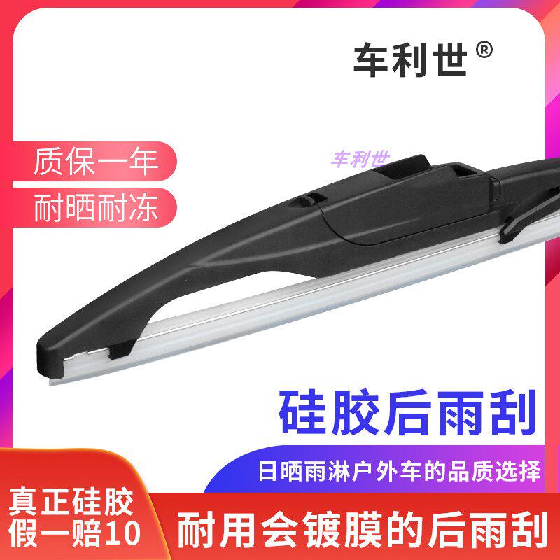 适用丰田耐用硅胶后窗雨刷汉兰达普瑞维亚RAV4雅力士逸致炫普拉多
