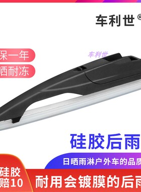 适用丰田耐用硅胶后窗雨刷汉兰达普瑞维亚RAV4雅力士逸致炫普拉多