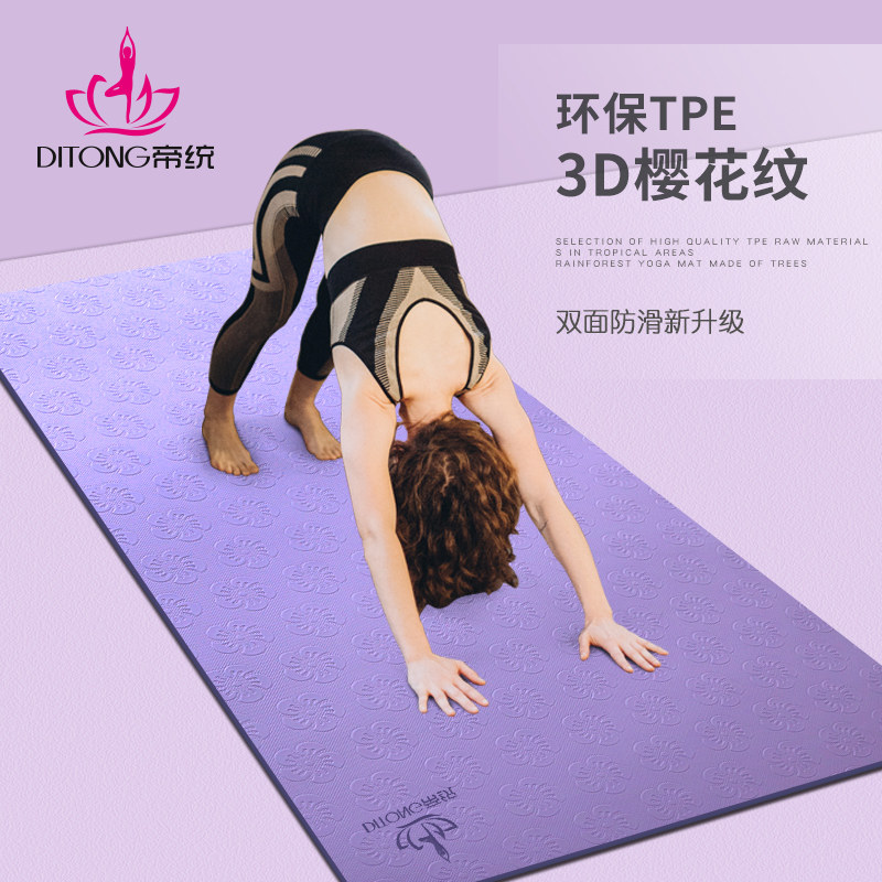 3帝统tpe瑜伽垫加厚加宽加长女橡胶专业健身地垫子防滑初学者家用