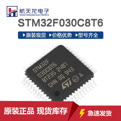 STM32F030C8T6原装芯片LQFP48 32位微控制器MCU单片机全新