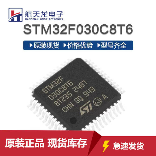 STM32F030C8T6原装芯片LQFP48 32位微控制器MCU单片机全新