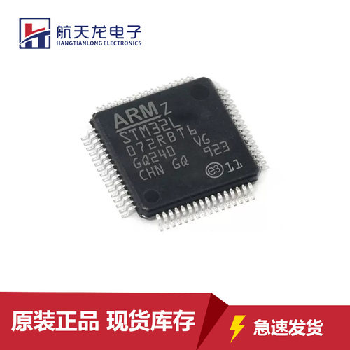 STM32L072RBT6原装芯片LQFP48 32位微控制器MCU单片机全新