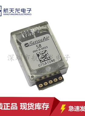 S8-0053原装SENSEAIR S8二氧化碳红外气体传感器S8-004-0-0053