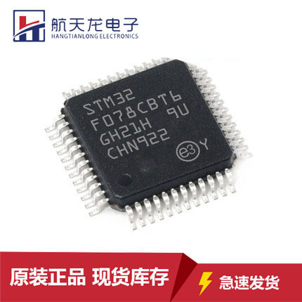 STM32F078CBT6原装芯片LQFP48 32位微处理器MCU单片机全新