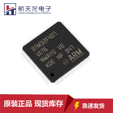 STM32F407VET6原装芯片LQFP100 32位微处理器MCU单片机全新图片