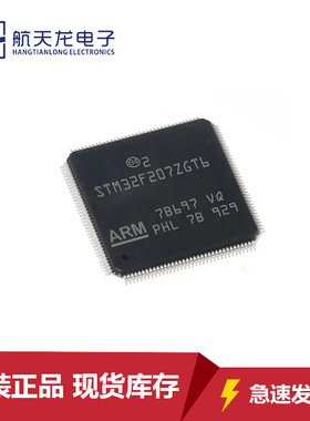 STM32F207ZGT6原装芯片LQFP144 32位微控制器MCU单片机全新