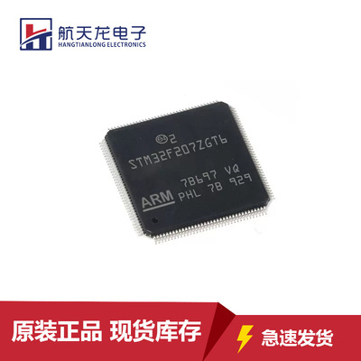 STM32F207ZGT6原装芯片LQFP144 32位微控制器MCU单片机全新