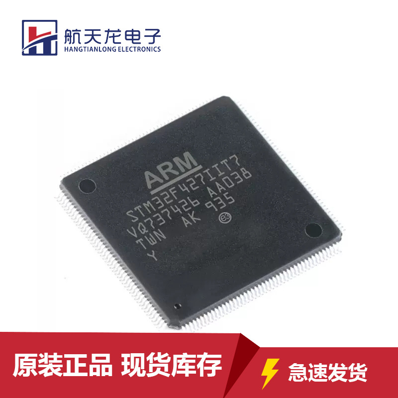STM32F427IIT7原装芯片LQFP176 32位微控制器MCU单片机全新