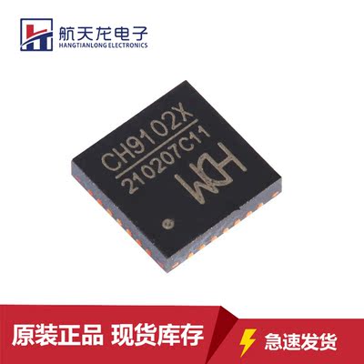 原装贴片CH9102X QFN-28 USB转串口芯片全新集成电路