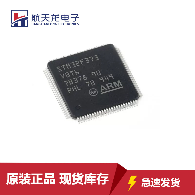 STM32F373CCT6原装芯片LQFP100 32位微控制器MCU单片机全新
