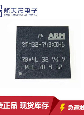 STM32H743XIH6原装芯片LQFP240 32位微控制器MCU单片机全新