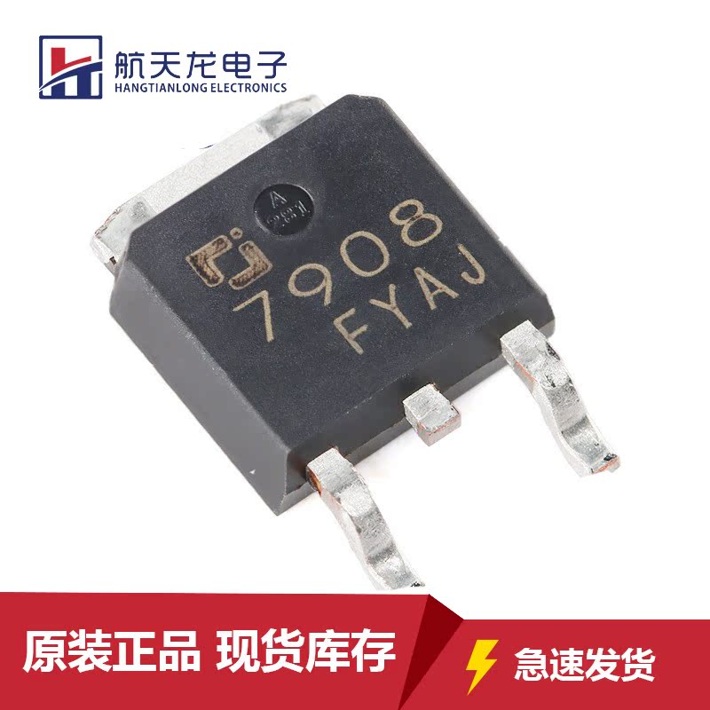 全新CJ7908 TO-252-2 8V 1.5A 三端负电压调节器稳压器芯片