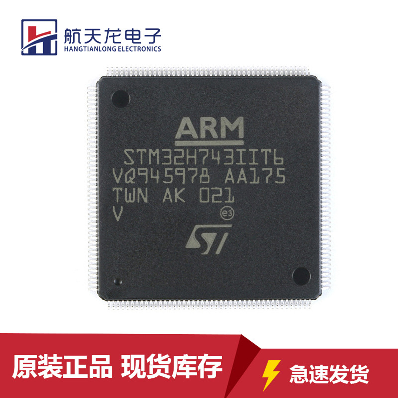 原装STM32H743IIT6 IGT6 LQFP-176正品32位微控制器MCU单片机